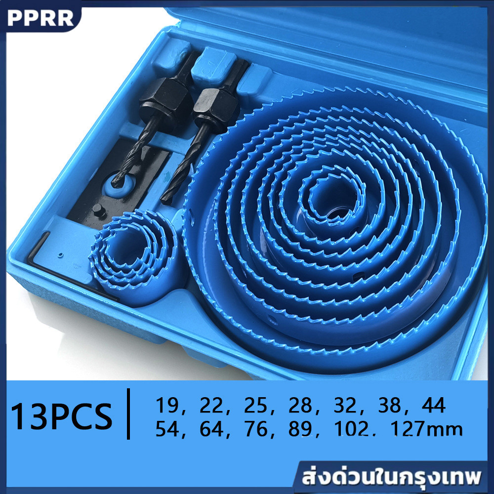 ชุดดอกสว่านโฮลซอ 13 ดอก ขนาด 19-127 มม. สำหรับงานไม้ บอร์ดPVC แผ่นอลูมิเนียมและพลาสติก ชุดเครื่องมือช่างครบวงจร