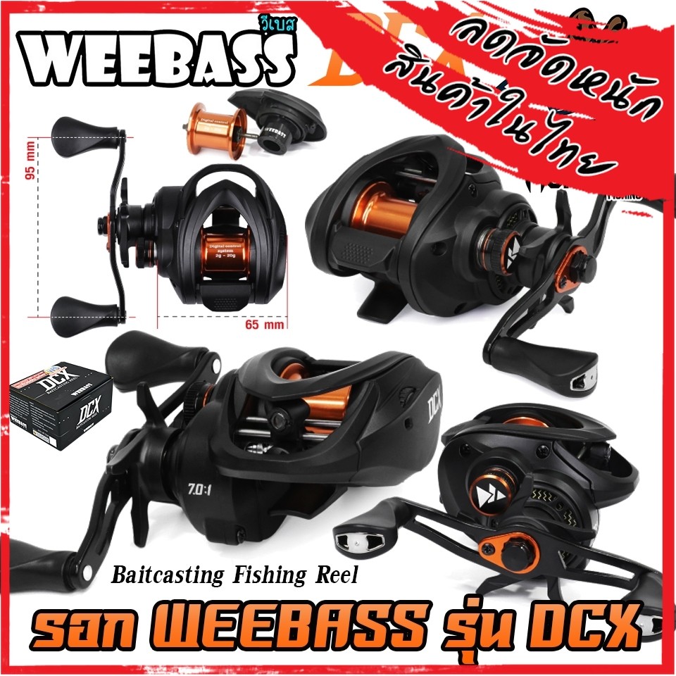 รอกตกปลา รอกหยดน้ำ WEEBASS รุ่น DCX รอบ 7.0:1 (มีทั้งหมุนซ้ายและหมุนขวา)
