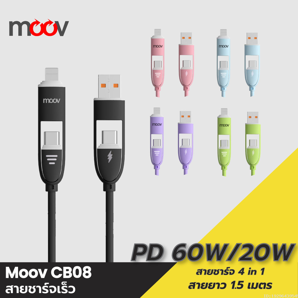 [53บ.โค้ดคุ้ม] Moov CB08 สายชาร์จเร็ว 4 in 1 USB A / Type C / L Cable Data 3A 1.5 เมตร PD 20W หัวแปลง ตัวแปลง