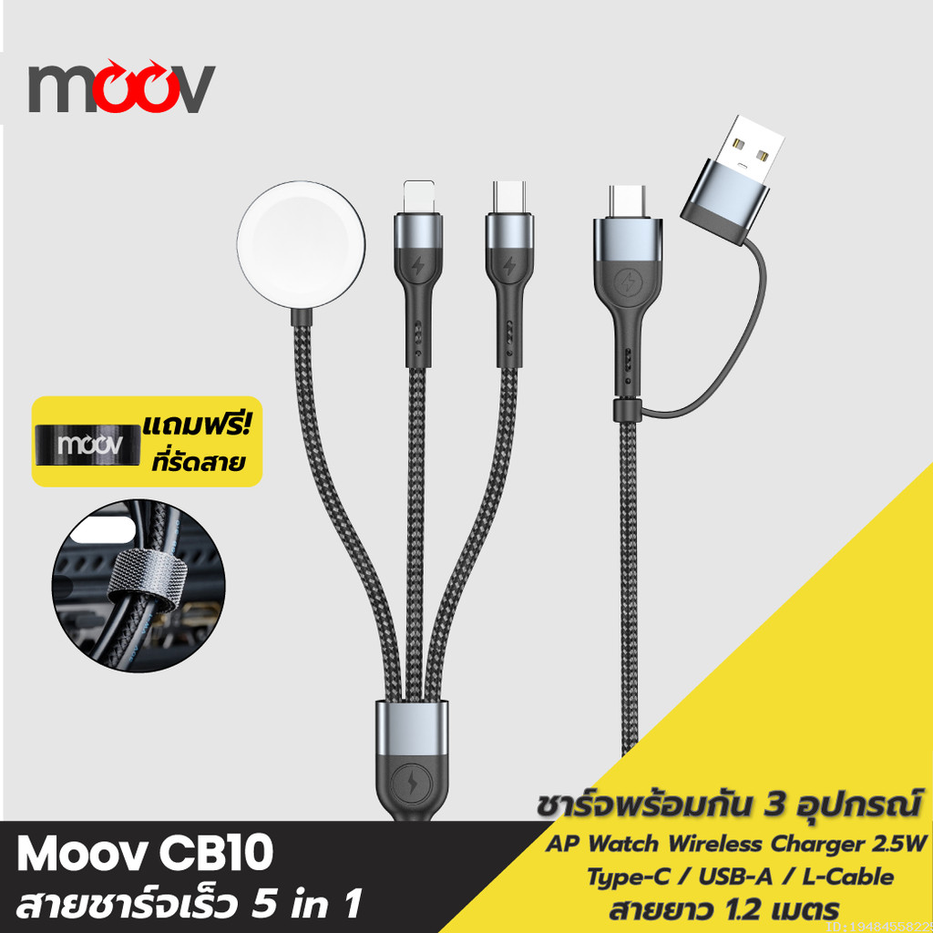 [179บ.โค้ดคุ้ม] Moov CB10 สายชาร์จ Type C 5 in 1 Appel Watch Wireless Charge สายชาจ typ c สายชาร์ต