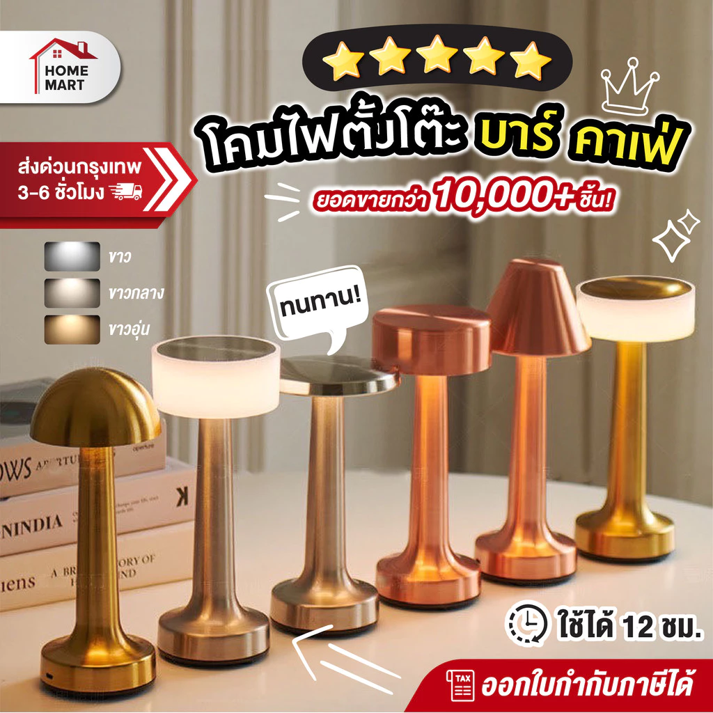 *ใบกำกับกับภาษี* ไฟร้านอาหาร โคมไฟตั้งโต๊ะ ไร้สาย LED ชาร์จไฟ ตกแต่งห้อง แต่งโต๊ะอาหาร ไฟตกแต่งร้านอาหาร โคมไฟบาร์เหล้า