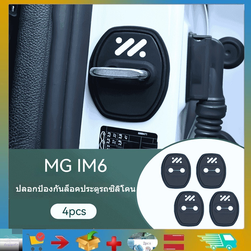 4Pcs สําหรับ MG IM6 ล็อคประตูรถหัวเข็มขัดฝาครอบดูดซับแรงกระแทกแผ่นเบาะอุปกรณ์ป้องกันป้องกันป้องกันสนิม MG IM6 ผลิตภัณฑ์ตกแต่งรถยนต์ผลิตภัณฑ์ดัดแปลงรถยนต์