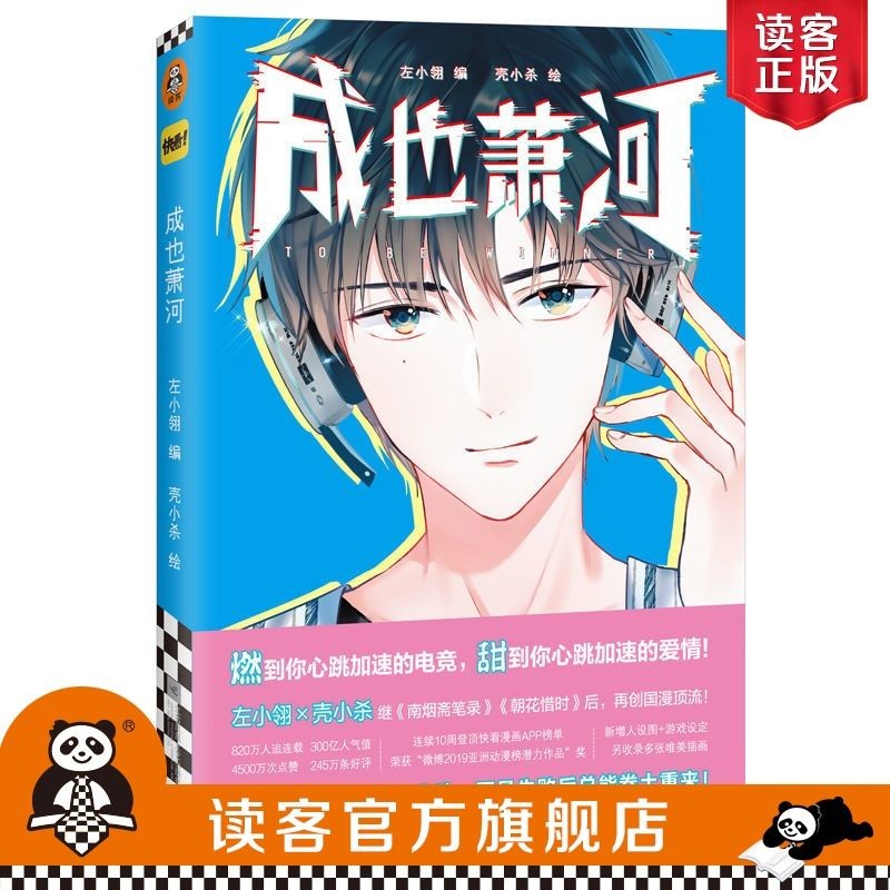 ผู้อ่าน < Sungye Xiaohe > Zuo Xiaoling Braided Shell Xiaokill Painting Comics Youth Gaming Spot read