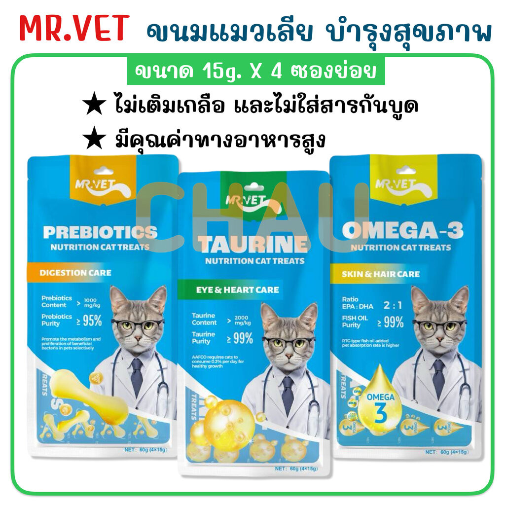 MR.VET Treat ขนมแมวเลียเสริมโภชนาการแสนอร่อย มี 3 สูตรให้เลือก