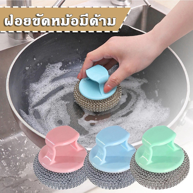 ขัดหม้อ แปรงขัดหม้อ ฝอยขัดหม้อมีที่กดน้ำยา ฝอยขัดหม้อมีด้ามจับ ฝอยขัดหม้อสแตนเลส ขัดกระทะ 1 ชิ้น
