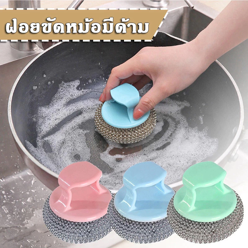 ขัดหม้อ แปรงขัดหม้อ ฝอยขัดหม้อมีที่กดน้ำยา ฝอยขัดหม้อมีด้ามจับ ฝอยขัดหม้อสแตนเลส ขัดกระทะ 1 ชิ้น