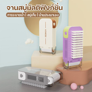 กล่องสบู่ มัลติฟังก์ชัน 3 in 1 สําหรับใส่สบู่ มีลูกกลิ้ง และ…