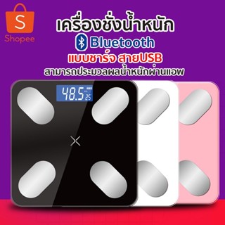 เครื่องชั่งน้ำหนักดิจิตอล อัจฉริยะ หน้าจอ LCD วัดไขมันได้ สู…