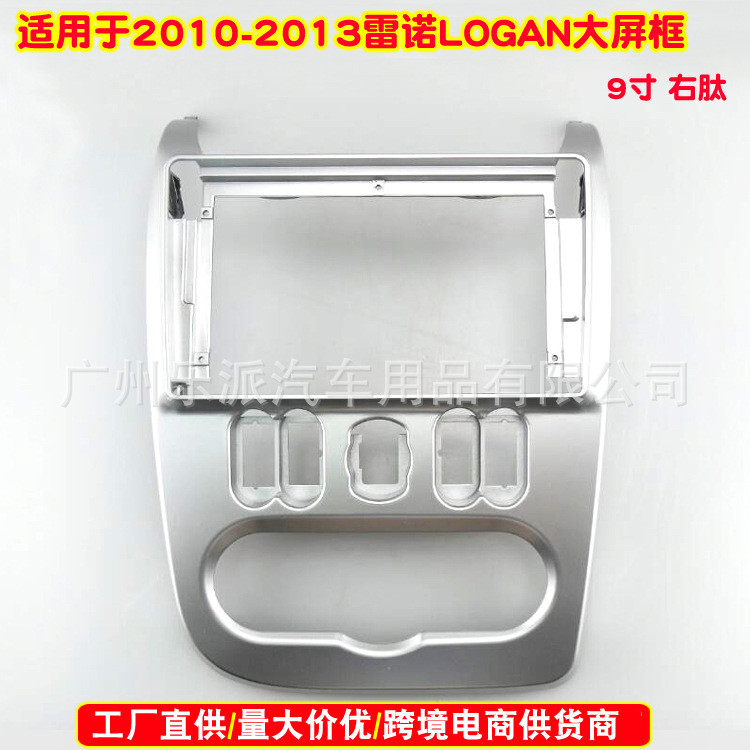 เหมาะสําหรับ 10-13 Renault LOGAN ขวาเปปไทด์เครื่องเสียงรถยนต์นําทางกรอบ DVD นําทาง Android แผงดัดแปล