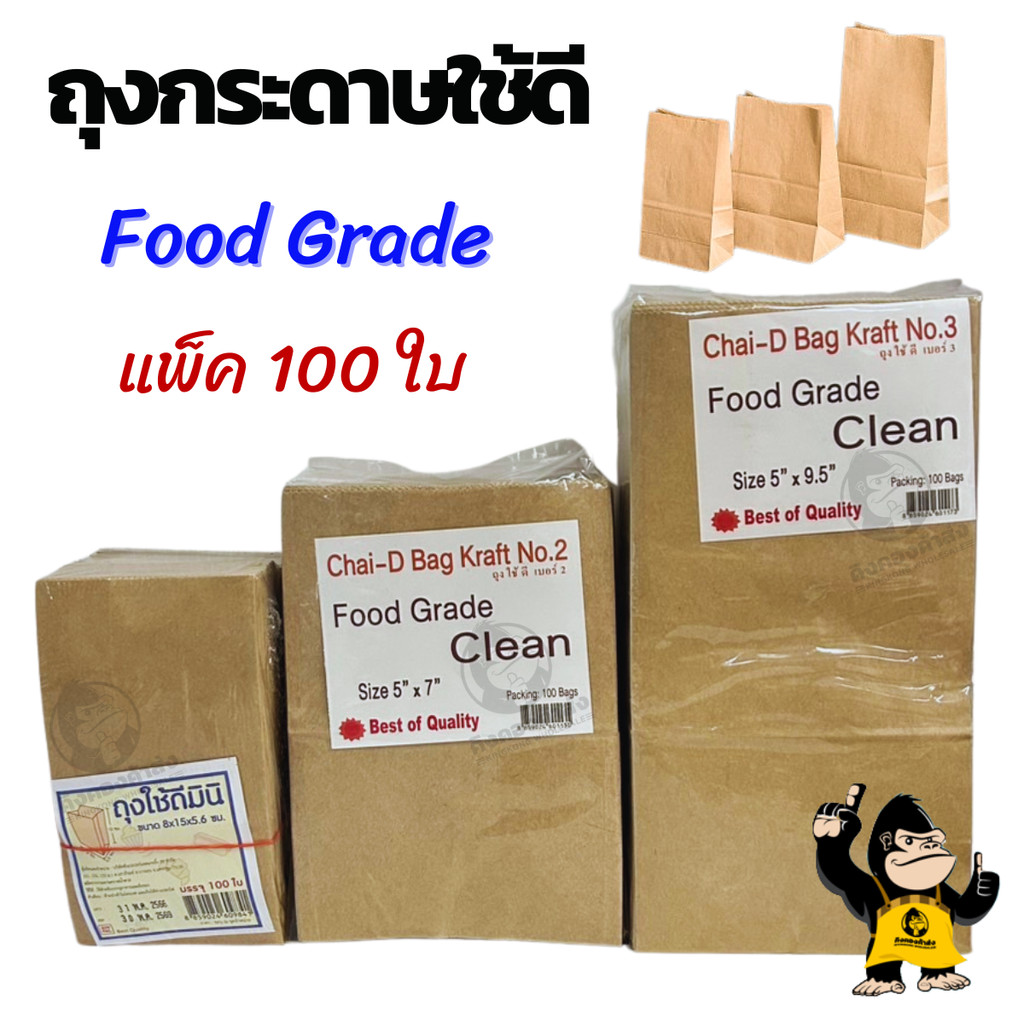 ถุงใช้ดี ตราพระอาทิตย์ Food Grade ถุงกระดาษ ใช้ดี มินิ เบอร์ 2 เบอร์ 3 บรรจุ 100 ใบ