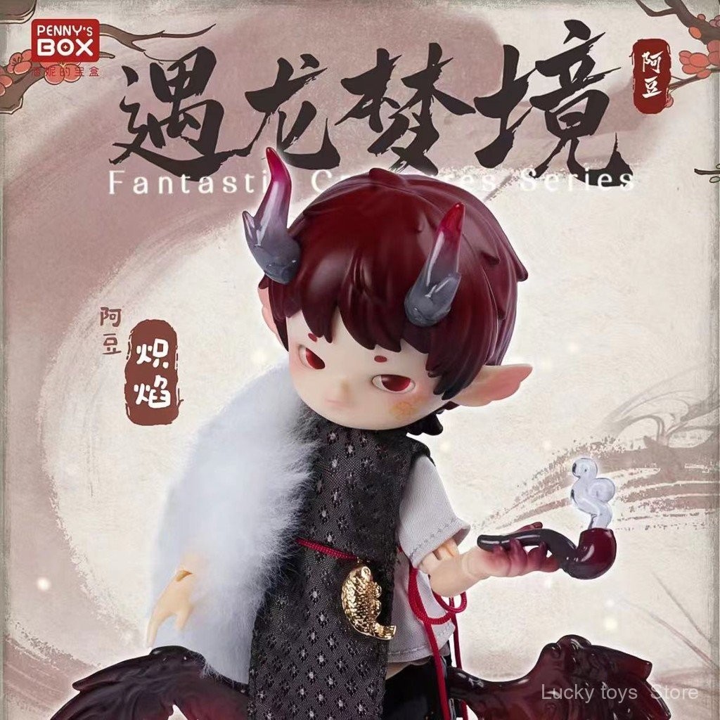 ของแท้ Pennys Treasure Box Yinglong พบกับ Dragon Dreamland Series Mystery Box bjd เคลื่อนย้ายได้ตุ๊กตาตุ๊กตาตุ๊กตาของขวัญหญิง LHMU