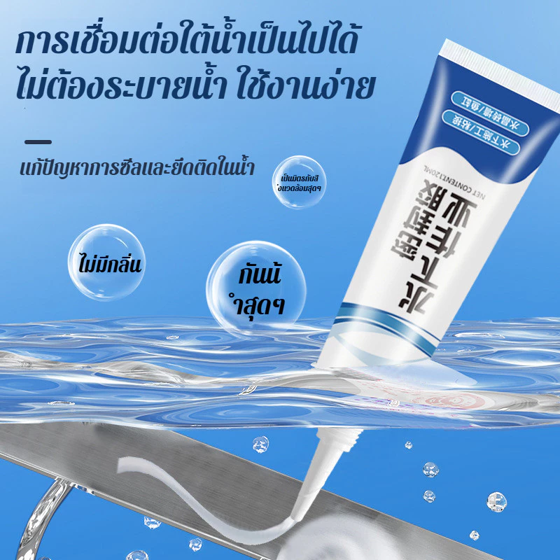 กาวปิดผนึกใต้น้ำ เทปกันน้ำ สำหรับตู้ปลา ท่อน้ำ thumbnail 6