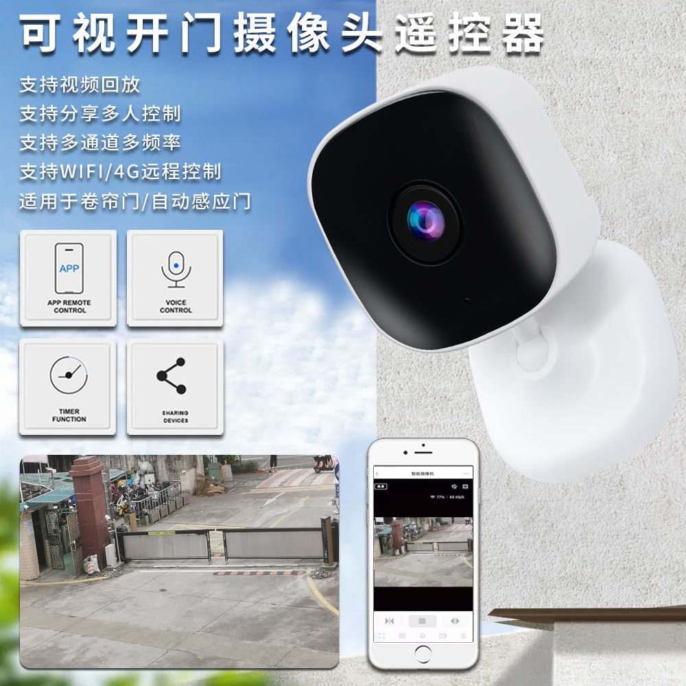 迷你款多频可见开门机遥控器 四路拷贝款远程WIFI可视控制器 433