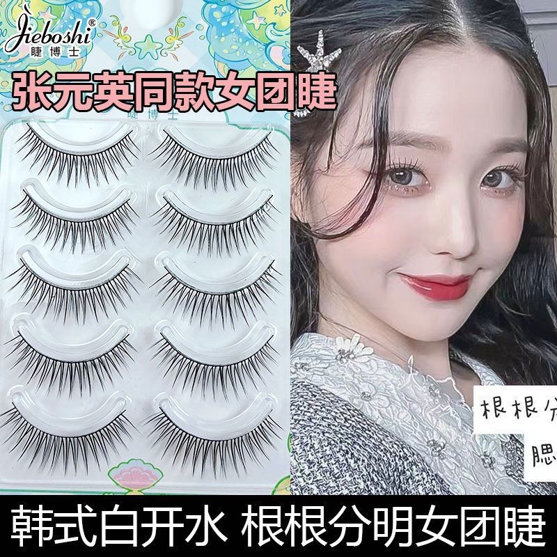 Zhang Yuanying PY19 ช่างแต่งหน้าแนะนําขนตาปลอมแต่งหน้าสไตล์เกาหลี Rich Daughter Group Fairy Fine Sof