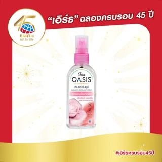 สกิน โอเอซิส สเปรย์กันยุง กลิ่นพิงค์ บลอสซั่ม 75 ml