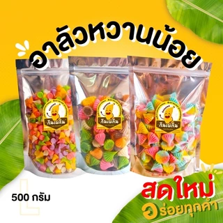 กินเพลิน✨อาลัว อาลัวจิ๋ว อาลัวใหญ่ อาลัวสายรุ้ง อาลัวหวานน้อย