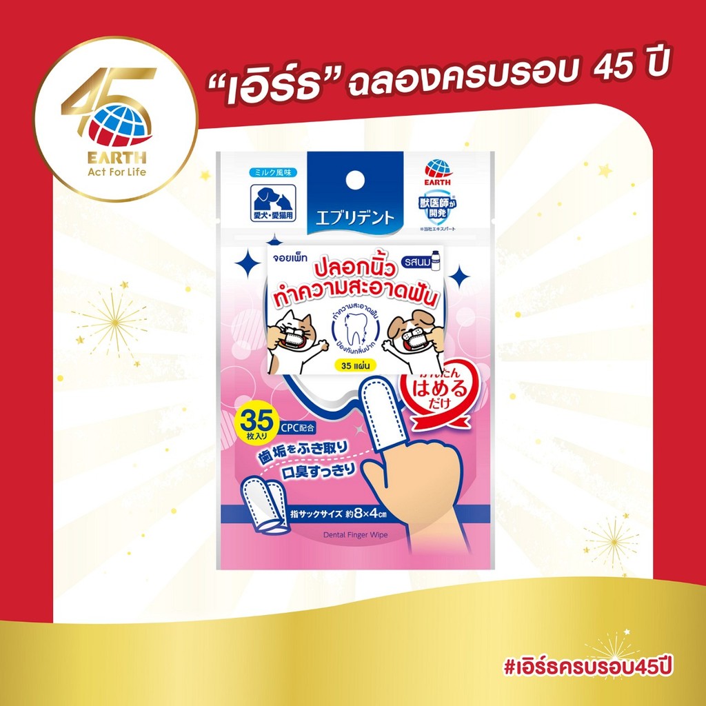 จอยเพ็ท ปลอกนิ้วทำความสะอาดฟัน Joy Pet Tooth Cleaner