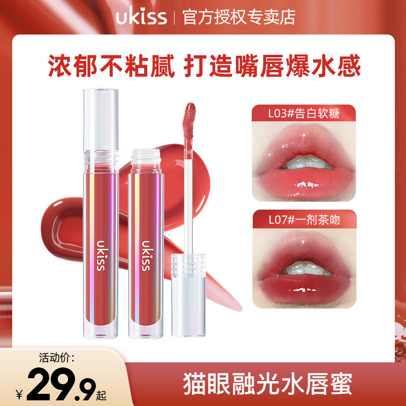 UKISS Water Lip Gloss Mirror Lip Gloss Lip Gloss Lip Oil Water Gloss Glass Toot Lip Whitening Studen