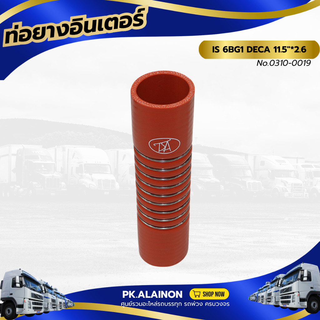 ท่อยางอินเตอร์  ISUZU (6BG1,DEGA) 9ห่วง TSA (11.5×2.6"นิ้ว)​