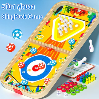 กระดานเกมส์ 5 ใน 1 ฟุตบอล SlingPuck Game เกมกระดานพ่อแม่ลูก บอร์ดเกม ของเล่น