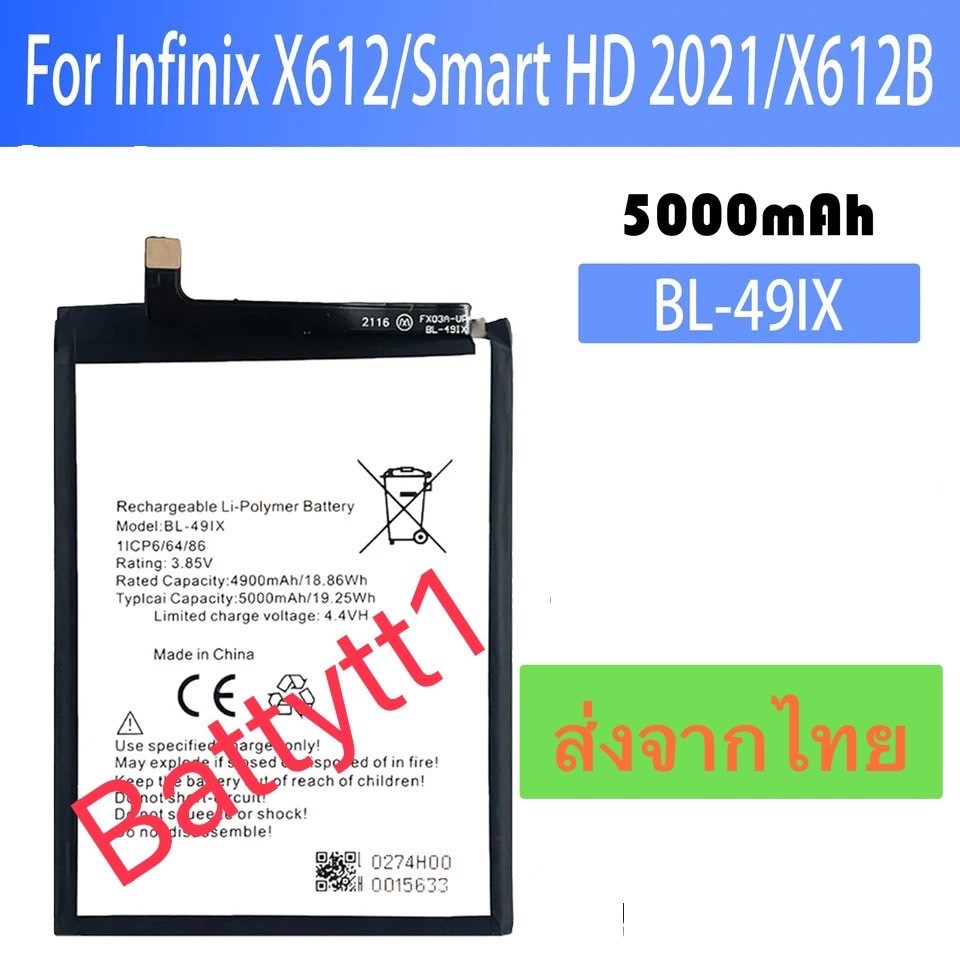 แบตเตอรี่ Infinix Smart HD 2021 X612 X612B BL-49ix 5000mAh ส่งจากไทย
