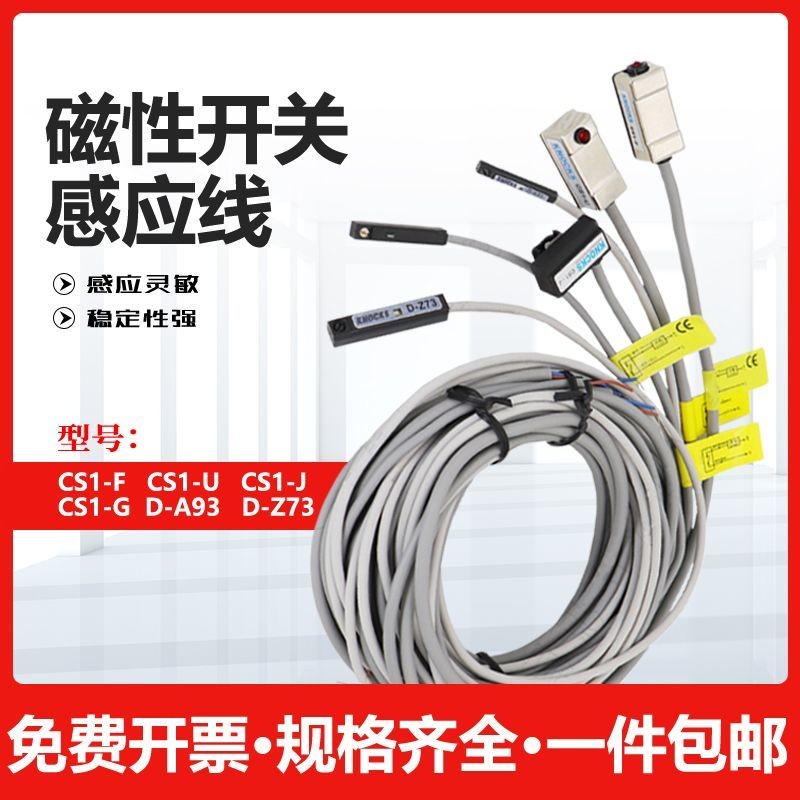 สวิตช์แม่เหล็ก D-A93/Z73/C73/CS1-F/CS1-J/CS1-U/กระบอก Induction Induction Proximity Sensor สวิตช์แม่