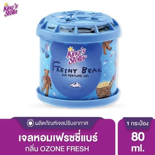 King's Stella (คิงส์สเตลล่า) Freshy Bear Gel เจลน้ำหอมหมีคิงส์ น้ำหอมรถยนต์ ปรับอากาศ หอมยาวนาน 80 กรัม