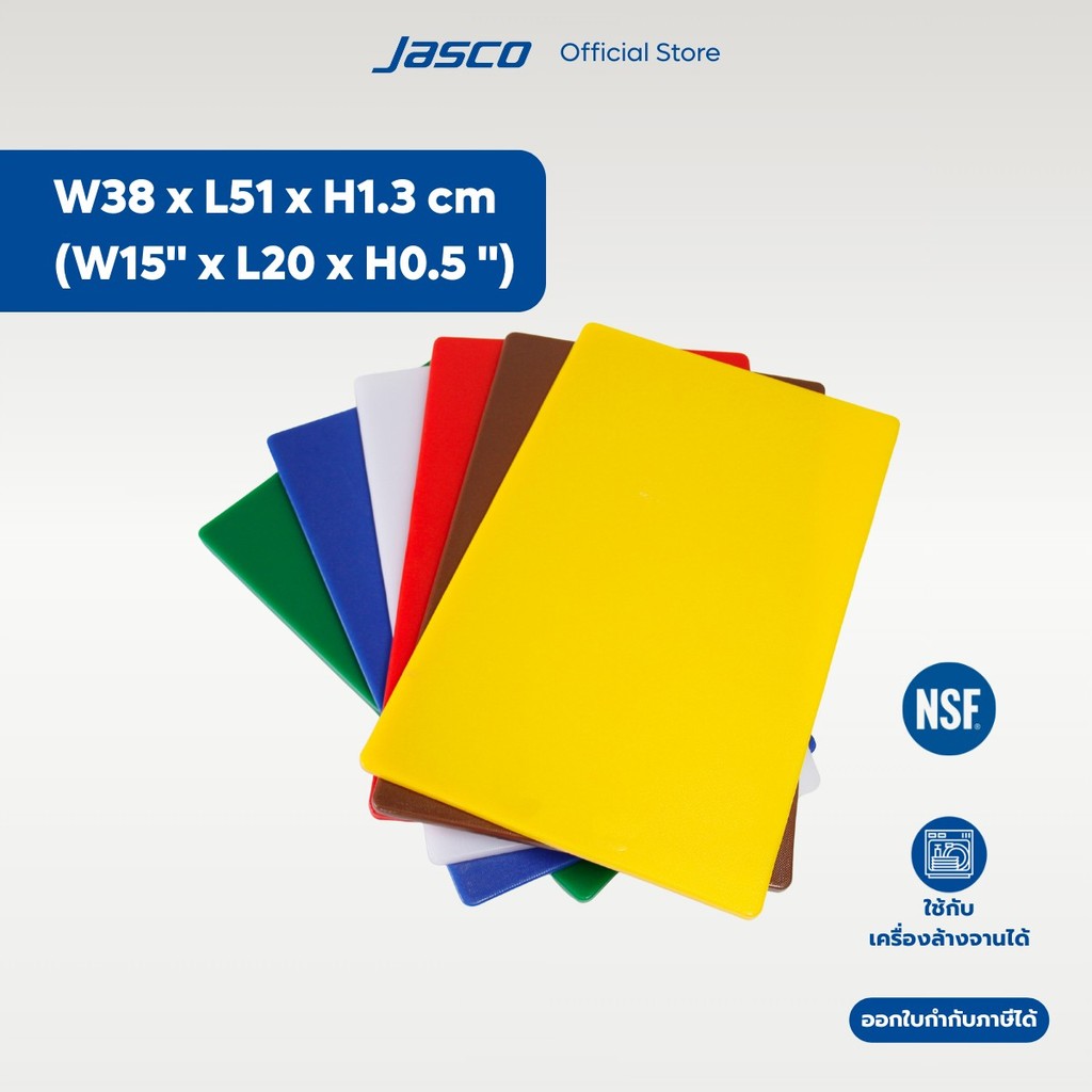Jasco เขียงพลาสติก 15" x 20" x 0.5" Color-Coded Cutting Boards