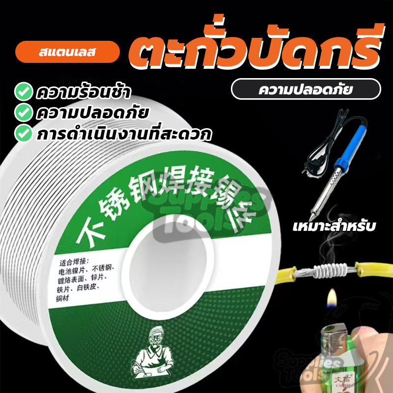 ลวดเชื่อมสแตนเลส ลวดเชื่อมบัดกรี ลวดตะกั่วบัดกรีเหล็ก จุดหลอมละลายต่ำ ไม่กระเด็น