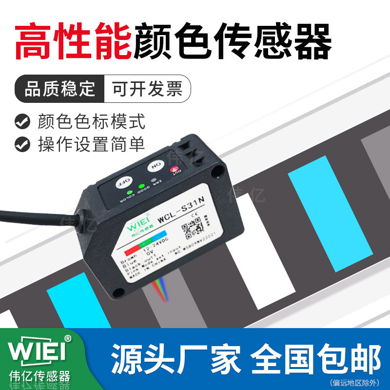 WIEI WIEI เซนเซอร์เซ็นเซอร์สมาร์ทฉลากสีเซ็นเซอร์สีประสิทธิภาพสูง WCL-S31N/S31P