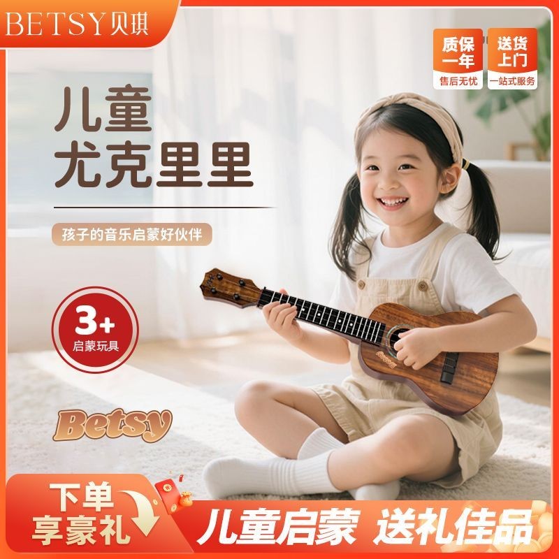 Betsy Betsy Betsy Ukulele ของเล่น Log สีเด็กกีตาร์ขนาดเล็กสี่หกเชือกเครื่องดนตรี