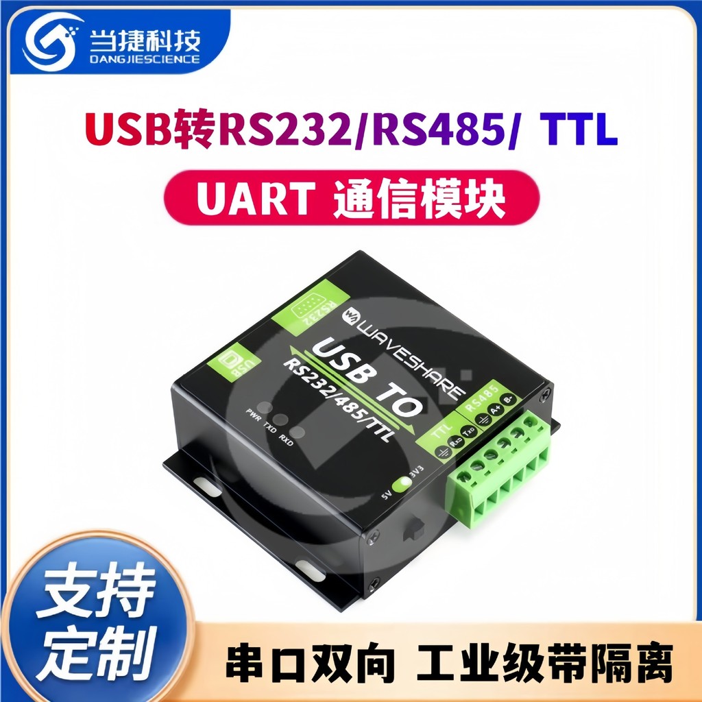 USB to RS232/RS485/TTL UART โมดูลการสื่อสาร Serial Port เกรดอุตสาหกรรมสองทางพร้อมแยก