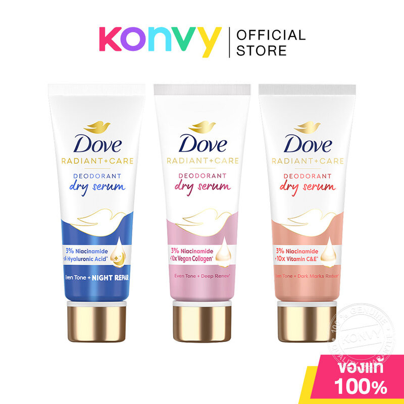 Dove Radiant + Care Deodorant Dry Serum โดฟ ดรายเซรั่มระงับกลิ่นกาย 40ml (Collagen/Vitamin C&E/Night Repair)