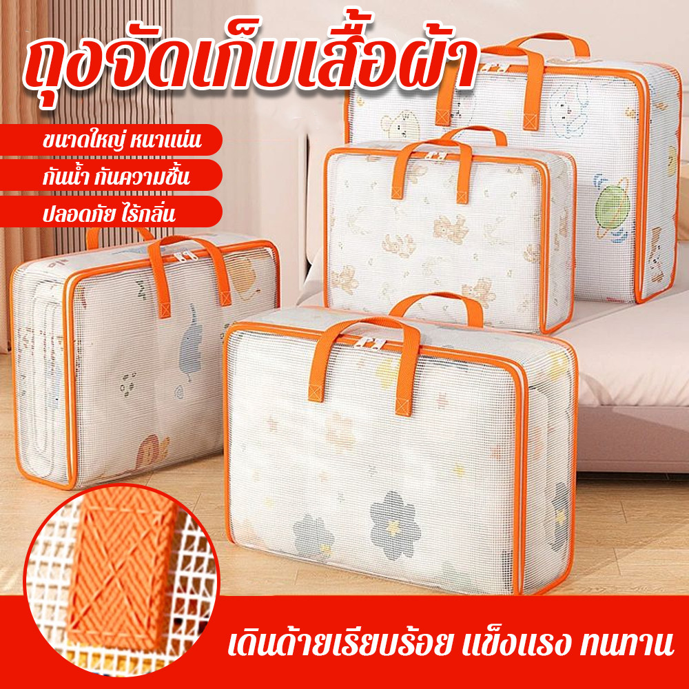 【HOT】กระเป๋าเก็บผ้า กล่องเก็บของ กระเป๋าเก็บผ้านวม กล่องเก็บของและตะกร้า ถุงเก็บผ้าห่มถุงใส่ผ้านวม
