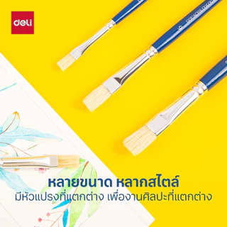 Deli ชุดพู่กันนักเรียน 6 แท่ง (สีน้ำเงิน) พู่กันสีน้ำ อุปกรณ์วาดภาพ สำหรับเด็ก Coloring Brush