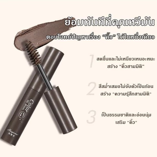มาสคาร่ 3Dมาสคาร่ากันน้ำ,สบู่จัดแต่งทรงคิ้วชนิดน้ำ,เจลแวกซ์เขียนคิ้วแบบยาว,เครื่องสำอาง,มาสคาร่าคิ้วธรรมชาติ สีย้อมคิ้ว