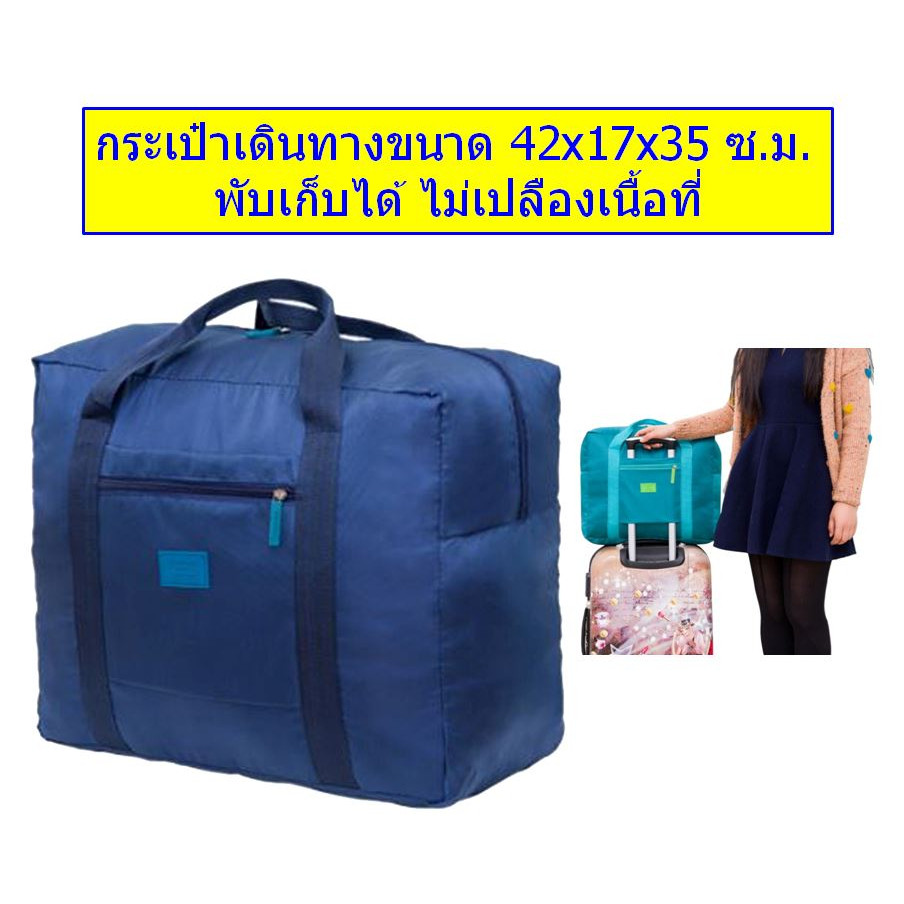 FD กระเป๋าเดินทางแบบพับได้ เหนียวทนทาน ใส่ของได้มาก รุ่น BX-34010 (B9-014) จากร้าน Flying Dragon