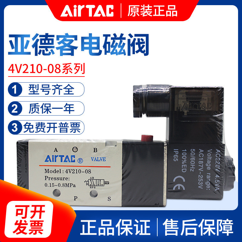 亚德客电磁阀4V210-08气动电磁控制阀220v换向阀4V110-06气阀24v