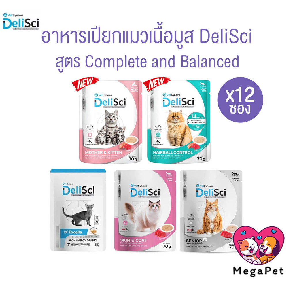 [ 12 ซอง ] DeliSci อาหารเนื้อมูส สำหรับแมว สูตร Complete and Balanced ขนาด 70-80 กรัม