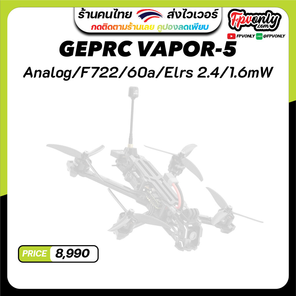 GEPRC Vapor D5 Analog 5.8G 1.6W VTX F722 V2 FC Freestyle RC Freestyle ของเล่นบังคับวิทยุ