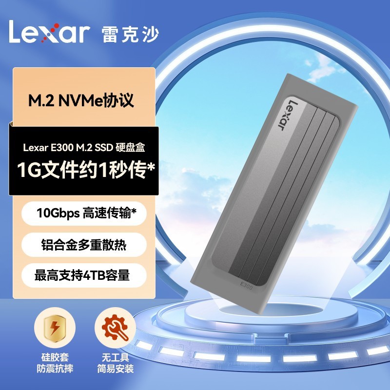 Lexar Lexar Lexar E300 M.2 NVMe/E350 SATA Dual Protocol Mobile Hard Disk Box ประสิทธิภาพสูงกระจายควา