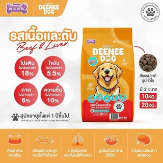PTL [กระสอบ10กก]DEENEE DOG ดีนี่ด๊อก อาหารเม็ดสำหรับสุนัขโต อาหารสุนัข กระสอบ อร่อยคุ้มค่า ราคาประหยัด
