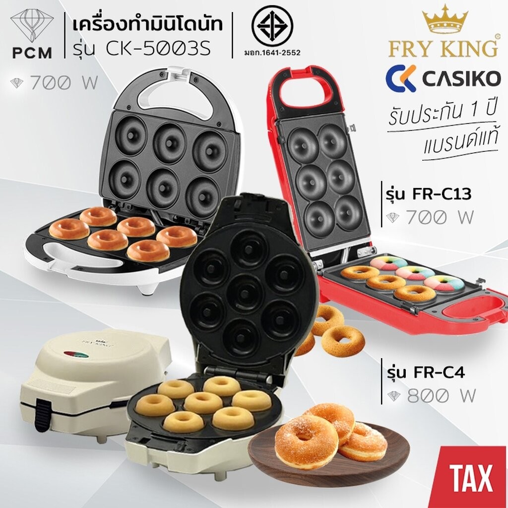 CASIKO (PCM) FRY KING เครื่อง ทำขนม มินิโดนัท ทำโดนัท 6 ชิ้น 7 ชิ้น รุ่น CK-5003 FR-C4 FR-C13