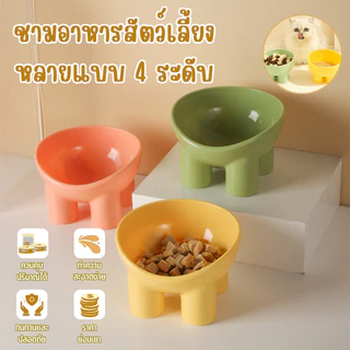 🚚[ส่งฟรี🇹🇭]😻ชามอาหารสัตว์เลียง รูปทรงขาช้างยกสูง ฐานสี่ขา ทรงสูง ช่วยเซฟหลัง เอียง 15องศา