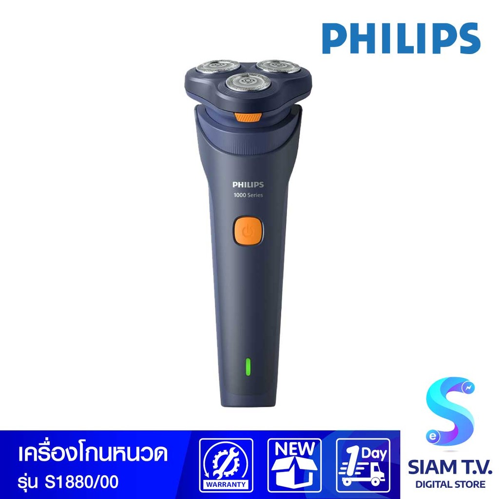PHILIPS เครื่องโกนหนวด Series 1000 รุ่น S1880/00 โดย สยามทีวี by Siam T.V.