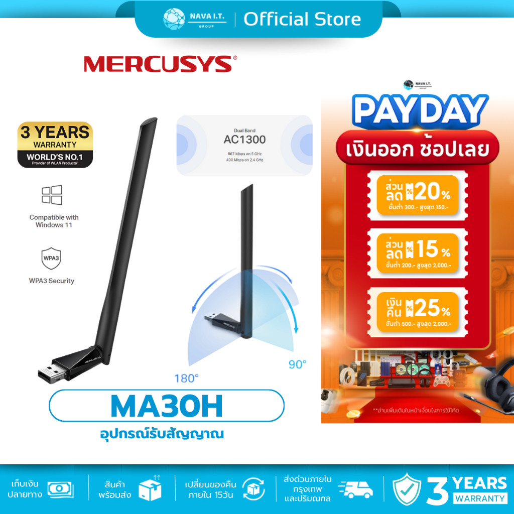 🛵มีส่งด่วน💨 Mercusys MA30H USB AC1300 Strong Dual Band Wi-Fi Speed รับประกัน 3 ปี