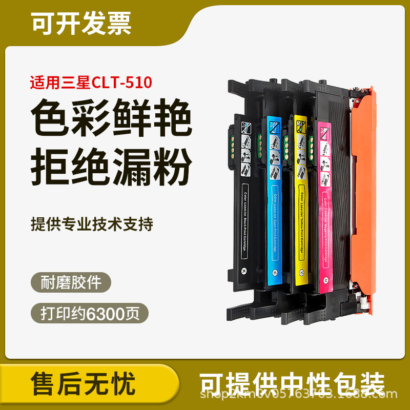 เหมาะสําหรับ Samsung C510W ตลับหมึกผง SL-C513W C563W ตลับหมึก SL-C510 C563FW CLT-K510S