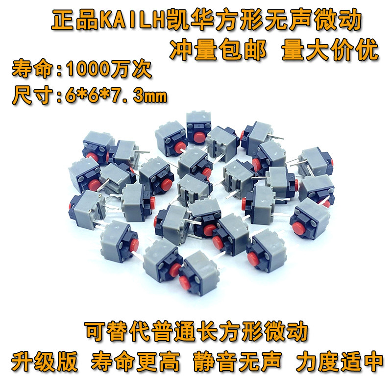 ของแท้ Kaihua Square Silent Silent Mouse Micro Switch Razer Logitech M330M220M590 อุปกรณ์เสริมปุ่ม