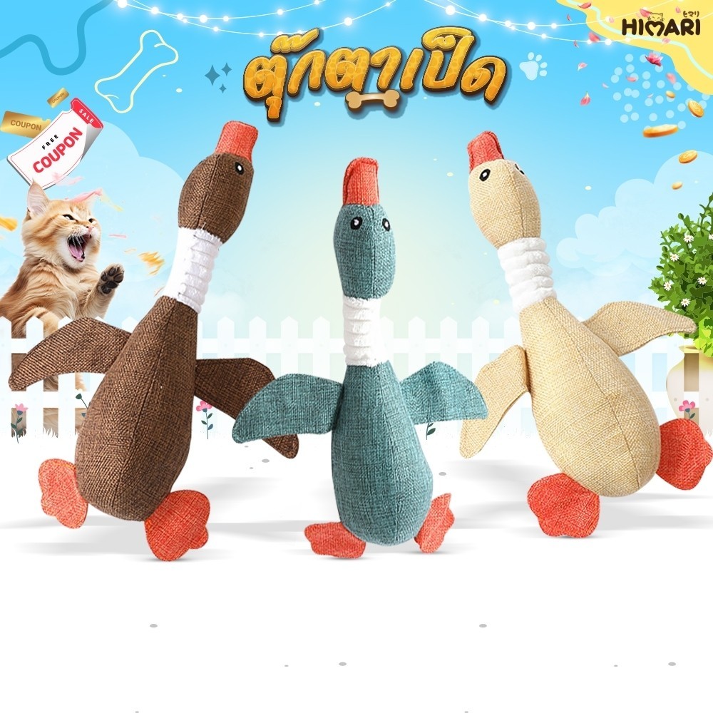 ของเล่นแมวฟินขนาดใหญ่ รุ่นรูปตุ๊กตาเป็ดTY227 ของเล่นแมว ของเล่นสุนัข ผ้าลินินเนื้อหนา ตุ๊กตาหมา ตุ๊ก