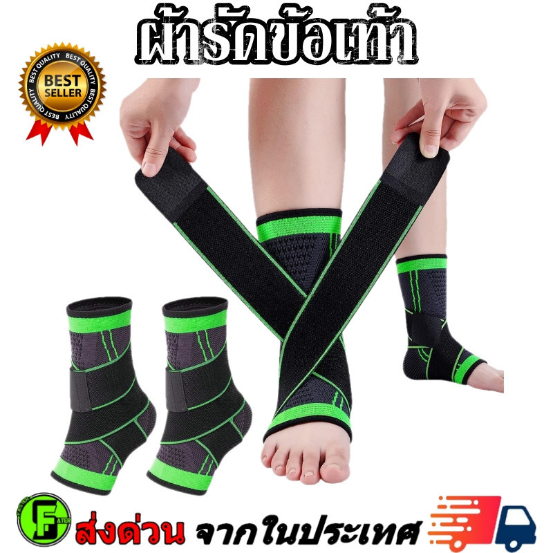 ที่รัดข้อเท้า ผ้ารัดข้อเท้า ป้องกันการบาดเจ็บ ปกป้องเท้า ผ้าพันข้อเท้าพยุงข้อเท้า ซัพพอร์ตข้อเท้า ใส่ออกกำลังกาย